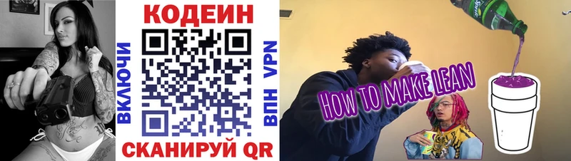 Кодеиновый сироп Lean Purple Drank  Ликино-Дулёво 